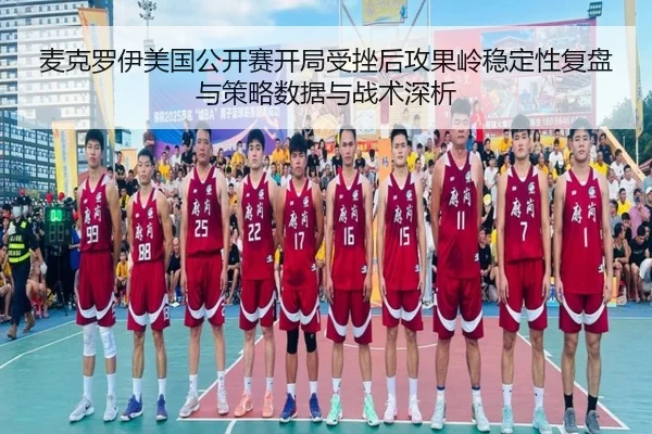 mai-ke-luo-yi-mei-guo-gong-kai-sai-kai-ju-shou-cuo-hou-gong-guo-ling-wen-ding-xing-fu-pan-yu-ce-lve-shu-ju-yu-zhan-shu-2-975.jpg
